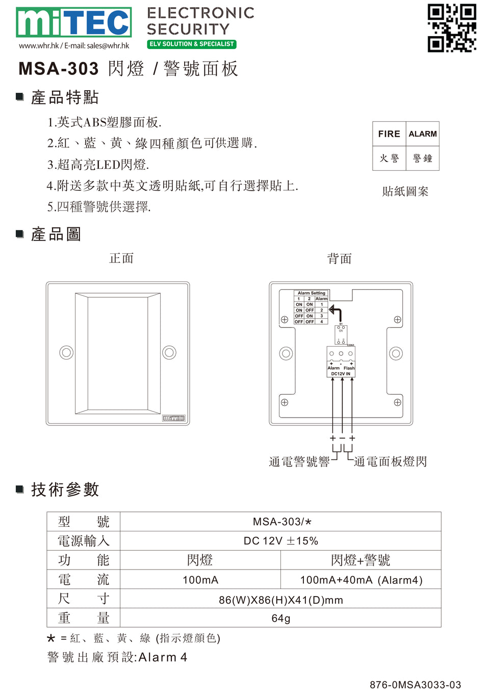 MSA-303/Y DC12V FLASH LAMP